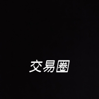 交易圈